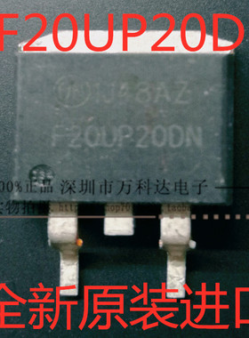 F20UP20DN FFPF20UP20DN汽车电脑板点火驱动TO263
