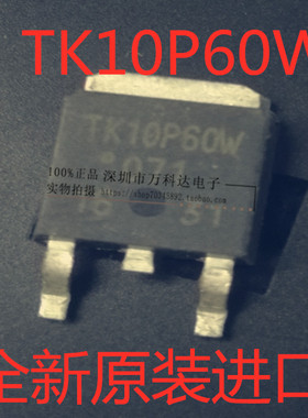 TK10P60W 10P60 液晶场效应MOS管 9.7A 600V 贴片
