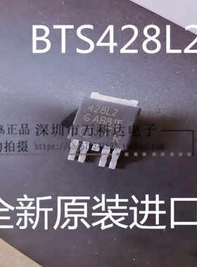 BTS428L2 428L2 贴片TO252 智能高边电源开关