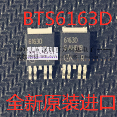 BTS6163D 6163D 汽车电脑板三极管TO252芯片