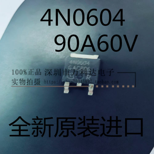 IPD90N06S4-04 4N0604 TO-252 MOS场效应管 60V90A
