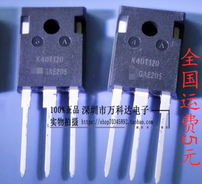 K40T120 IKW40T120 电焊机常用IGBT管 K40T1202