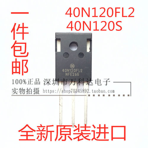 NGTB40N120FL2=40N120S 40N120FL3 逆变电焊机IGBT单管 25N120FL2