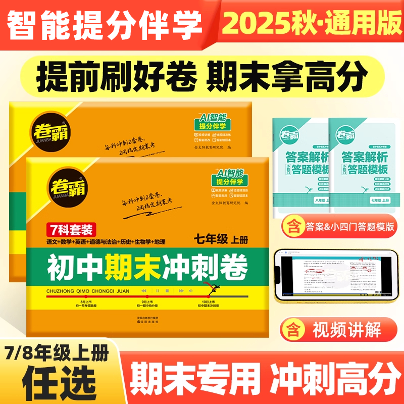 卷霸初中期末冲刺卷金太阳试卷