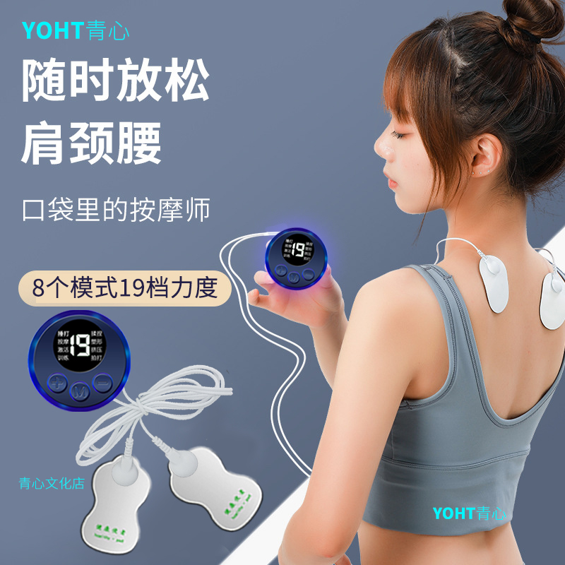 脉冲按摩贴颈椎针灸理疗魔力贴