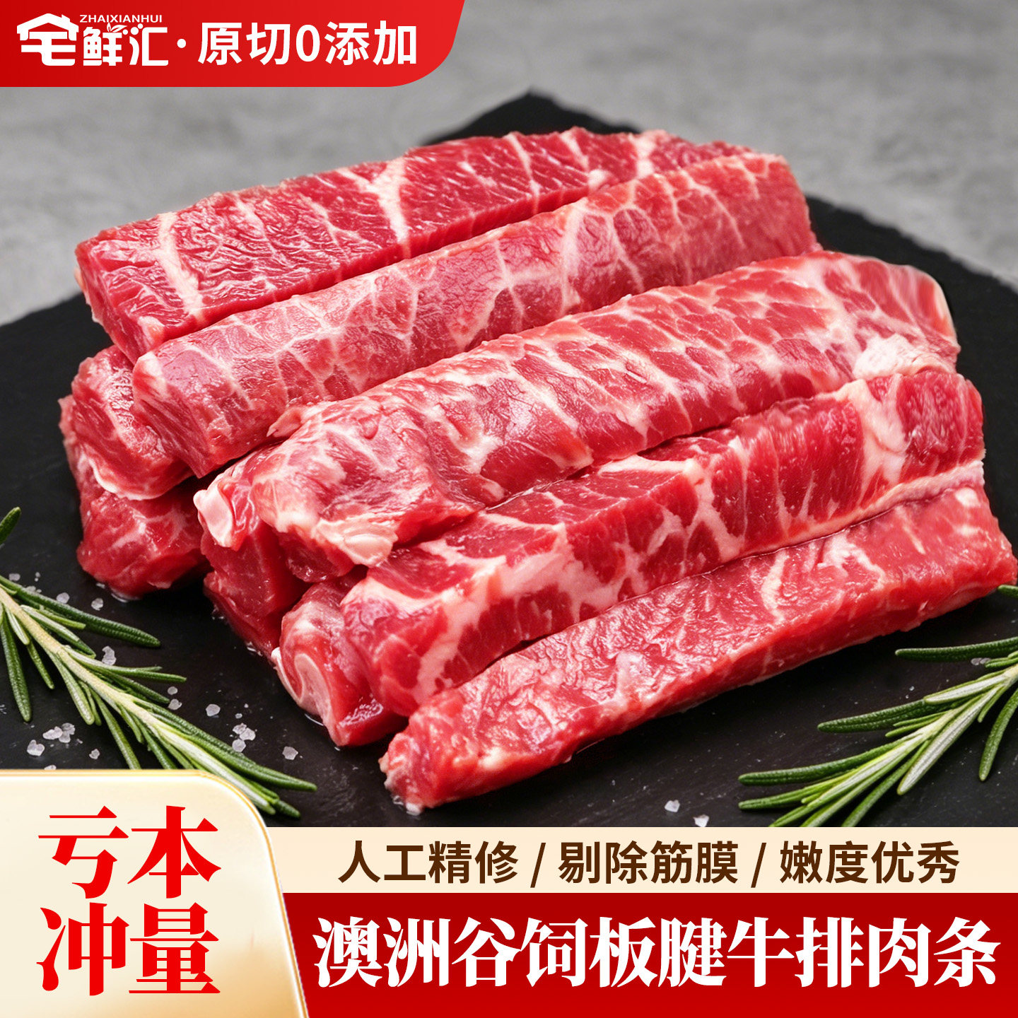 澳洲原切进口安格斯烧肉条厚切牛肉条雪花肥牛片牛排烧烤烤肉食材
