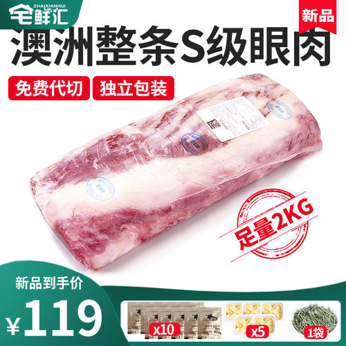 澳洲S级眼肉整条原切4斤不少称
