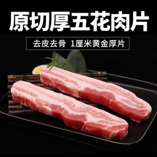原切厚猪五花肉片200g新鲜烧烤材料韩式 烤肉片生猪肉韩国烤肉食材