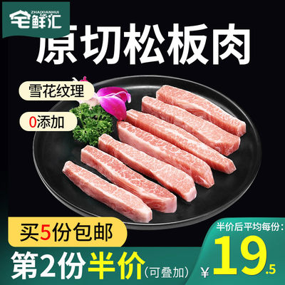 宅鲜汇精选雪花松板肉韩国200g
