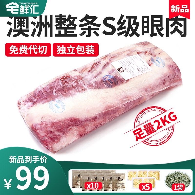 澳洲S级眼肉整条原切4斤不少称