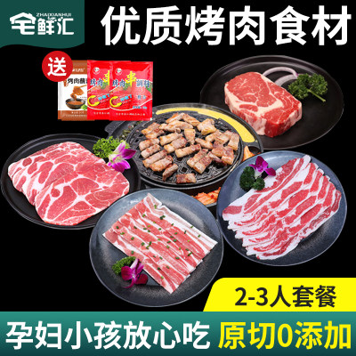 宅鲜汇高品质原切0添加烤肉套餐