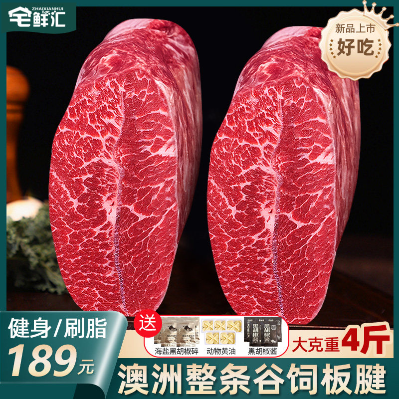 澳洲原切谷饲板腱牛排整条厚切新鲜安格斯牛肉健身牛扒官方旗舰店,水产肉类/新鲜蔬果/熟食,牛排,淘宝优惠券,粉丝福利购,淘宝优惠卷