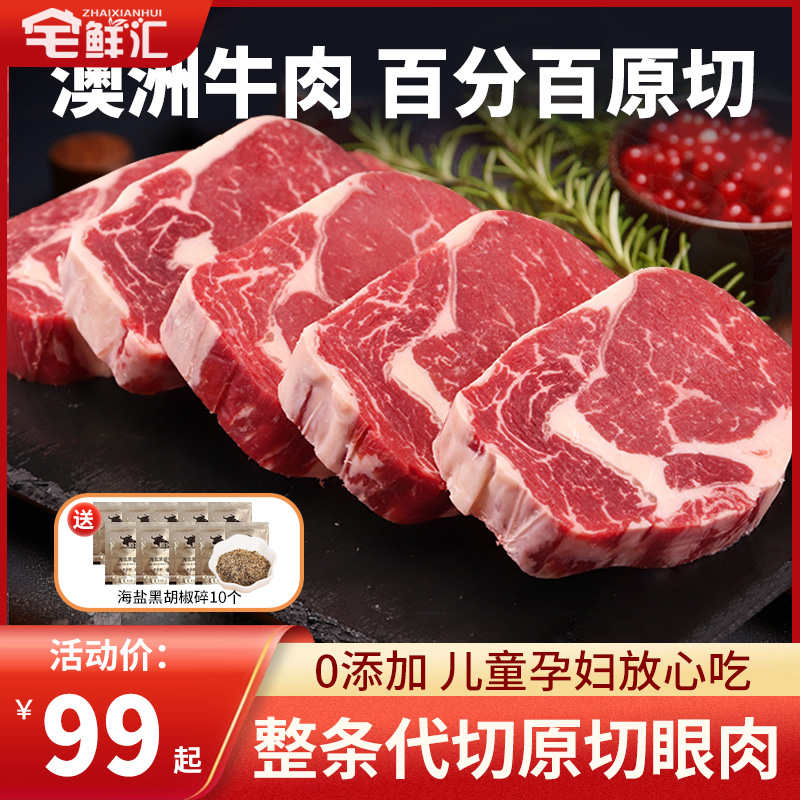 牛排原切澳洲草饲肉眼整条s级眼肉厚切新鲜牛肉进口健身牛扒商用