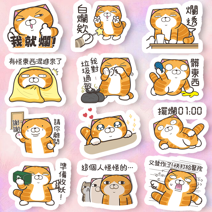 可爱台湾猫咪白烂猫臭拽猫摆烂离职表情包手帐防水手机壳大贴纸