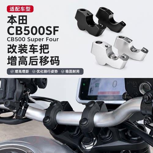 本田CB500SFCB500加高后移码