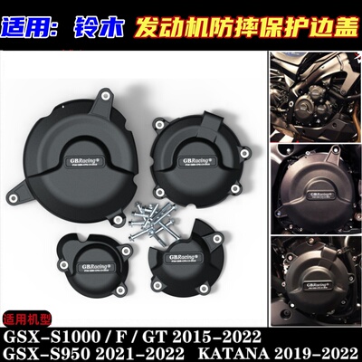 GSX-S950GSXS950发动机防摔盖