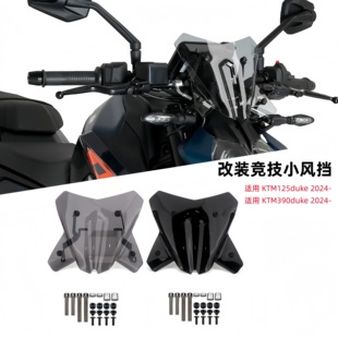 DUKE 挡风玻璃前挡风板扰流罩 390 改装 整流罩 2024 适用于KTM