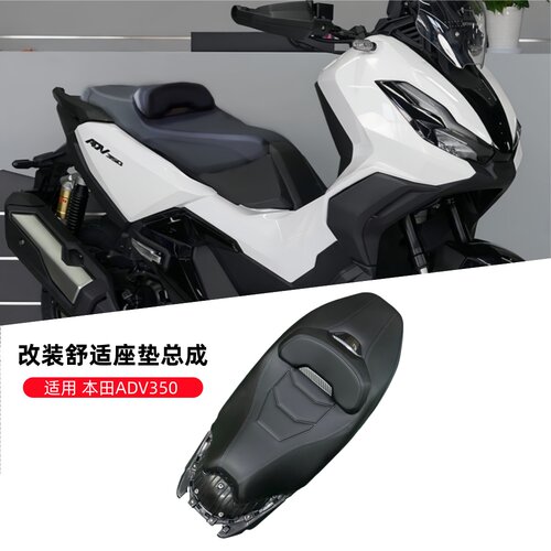 25款本田ADV350改装坐垫总成
