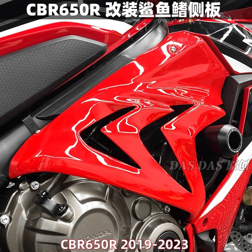 本田CBR650R改装车身鲨鱼鳍侧板