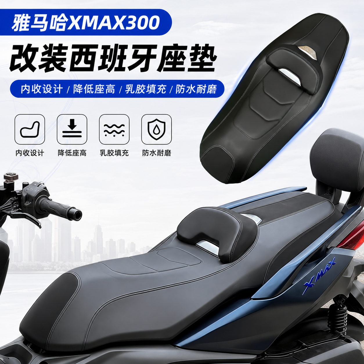 适用雅马哈22-26款XMAX300改装坐垫总成舒适减震腰靠降低4cm座垫