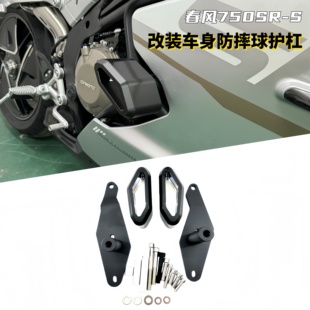 防摔球护杠防摔块SRS竞技保险杠配件 改装 打手DAS适配春风750SR