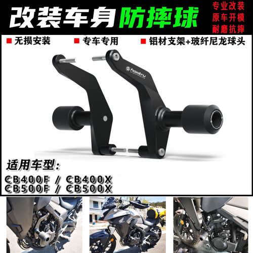 CB400F400XCB500F500X防摔球