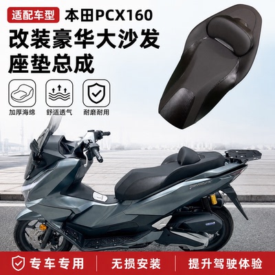 本田PCX160豪华大沙发舒适座垫