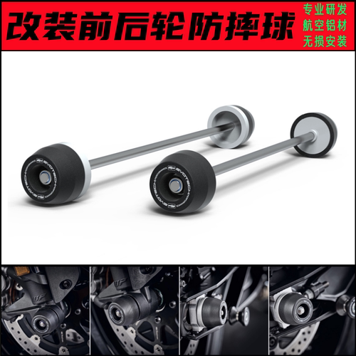KTM790前后轮轴保护防摔球
