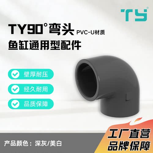 天雁pvc90度弯头水管弯头