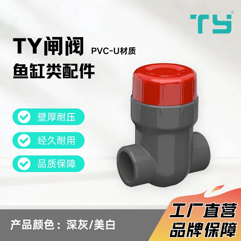 天雁pvc微调阀鱼缸专用闸阀水族箱上下水精调阀门球阀开关白色40图片
