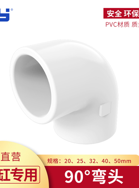 天雁pvc90度弯头水管直角弯头接头鱼缸上下水管配件4分6分深灰色