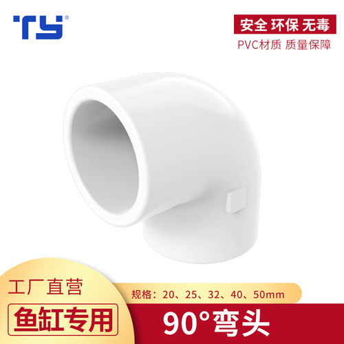 天雁pvc90度弯头水管直角弯头