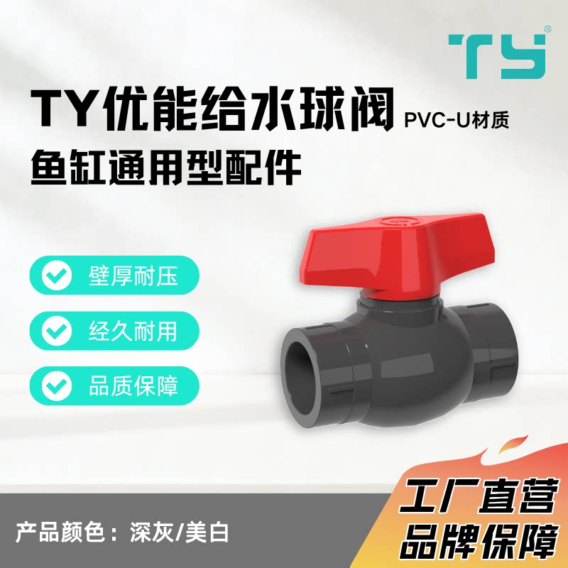 天雁pvc球阀快速安装开关鱼缸上下水塑料阀门水管配件接头深灰美图片