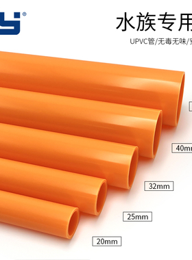 天雁橙色水管pvc橙管件鱼缸水族箱上下水底滤缸上滤过滤塑料配件