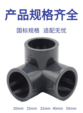 PVC管件立体三通四通加厚深灰色架子鱼缸塑料配件4分25mm1寸