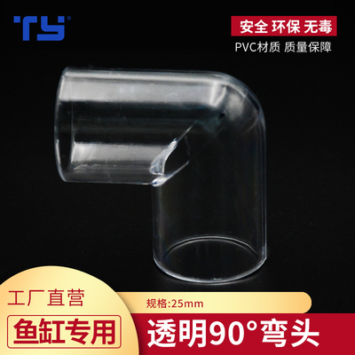 天雁透明水管90度弯头接头