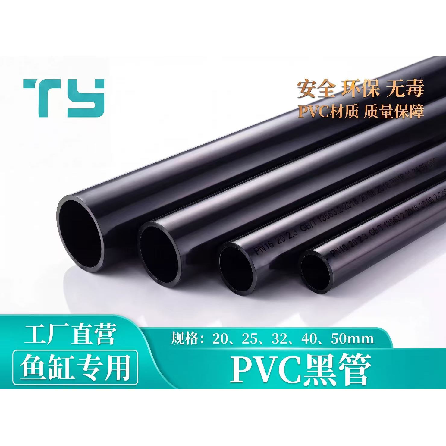 工厂直营鱼缸专用净水管质量保障环保规格齐全UPVC管