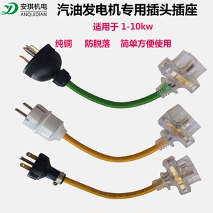 汽油发电机配件全套 2kw3kw5kw6.5kw发电机专用220v防脱插头插座