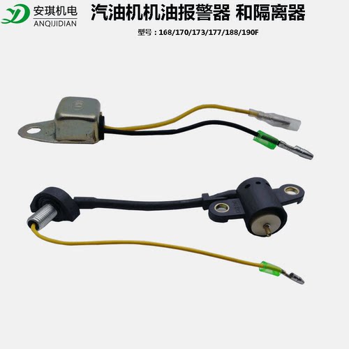 汽油发电机微耕机动力配件168/188F2/3kw机油感应报警器导通器