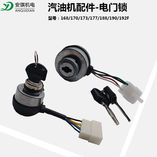 汽油發(fā)電機(jī)配件168188 6.5千瓦鑰匙開(kāi)關(guān) 3kw5 190F電門鎖啟動(dòng)2