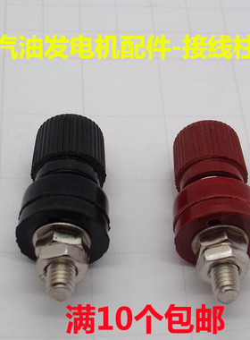 汽油发电机柴油机配件2/3千瓦5/6.5KW8千瓦红黑色三相接线柱端子