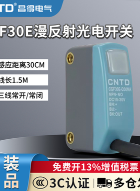 昌得CNTD漫反射方形小型光电开关CGF30E-DC30DNA三线NPN/PNP常开