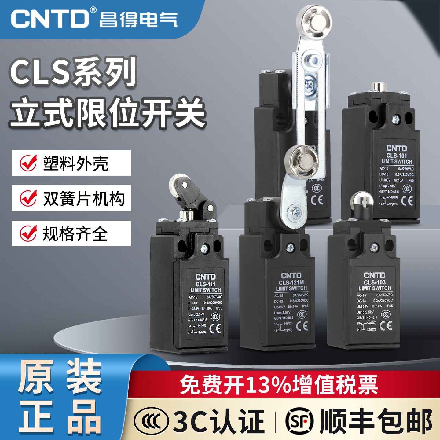 昌得限位行程开关CLS-103/101/131/111/127/161/171/181自复位10A