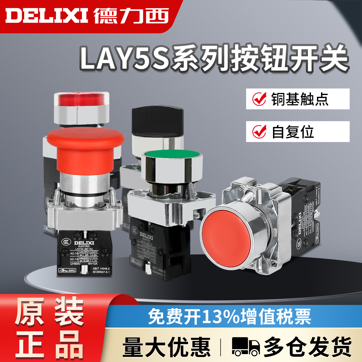 德力西LAY5-BA31按钮开关BA42自锁复位旋钮急停开关BD黑BS红LAY5S