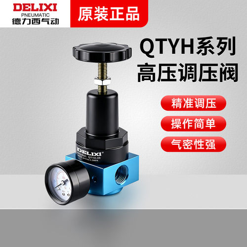 德力西气动减压阀QTYH-08-10-15-20-25-35-40耐高压调压阀调节阀