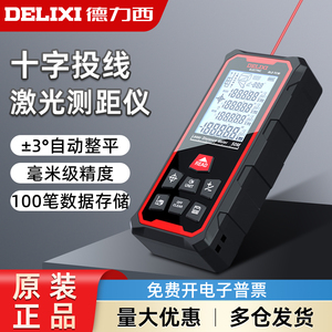 德力西电气十字投线激光测距仪测距投线一机多用高精度水平投线仪