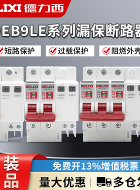 德力西带漏电保护器DEB9LE空气开关断路器2P63A32a空开总电闸家用