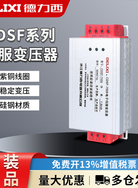 德力西三相智能电子伺服变压器380转220专用电源CDSF3kw5.5kw10kw