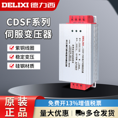 德力西三相智能电子伺服变压器380转220专用电源CDSF3kw5.5kw10kw