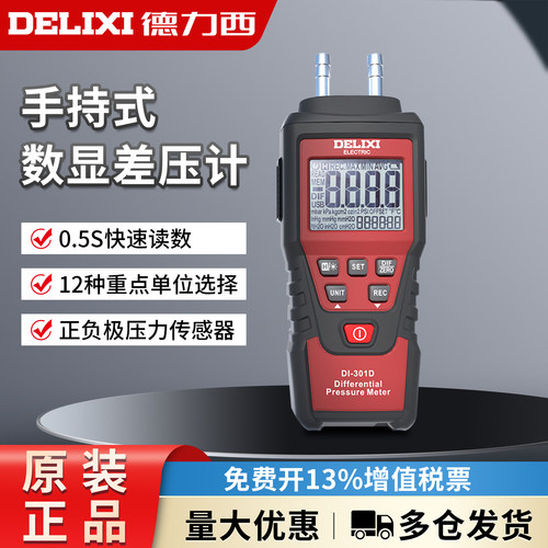 德力西电气手持式微压数字差压表数显差压负压表微压风压仪气压计